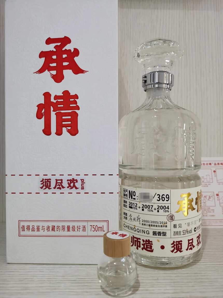 承情須盡歡測評品鑒