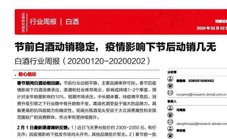 疫情改變了人類歷史，也會改變白酒行業？會或不會，聽專家來解說