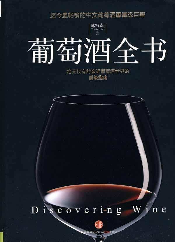 給葡萄酒發燒友的書籍推薦