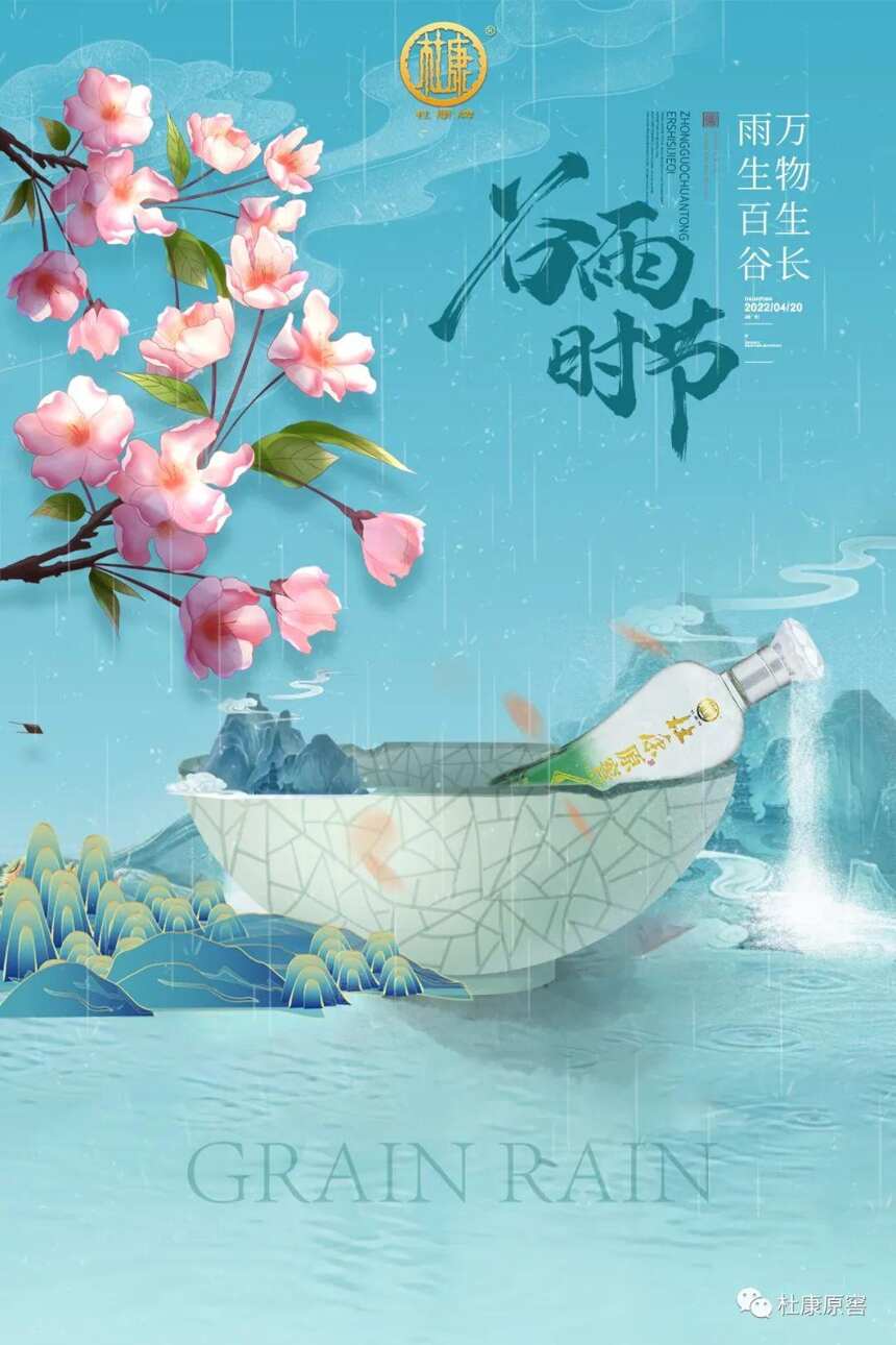 谷雨｜春已暮，夏將至