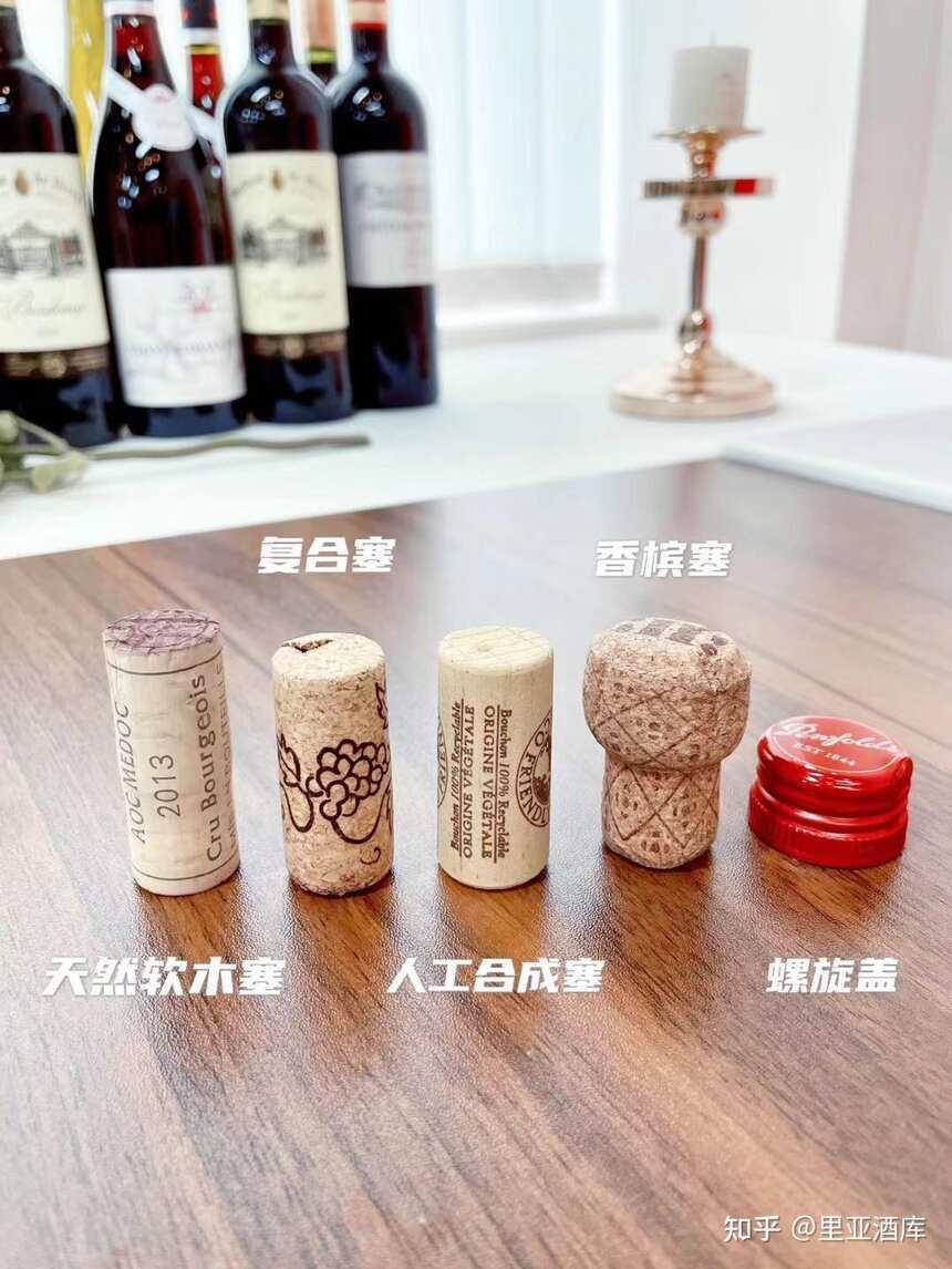 常見的葡萄酒塞有哪些？用天然軟木塞的酒一定是好酒嗎？