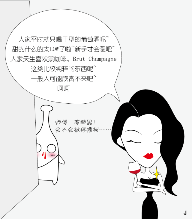 喜歡喝甜型葡萄酒顯LOW嗎？