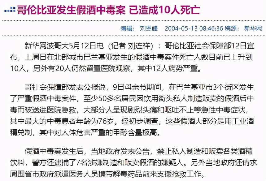 哥倫比亞大型假酒販賣團伙落網，但假酒犯罪網絡何時才能斬草除根