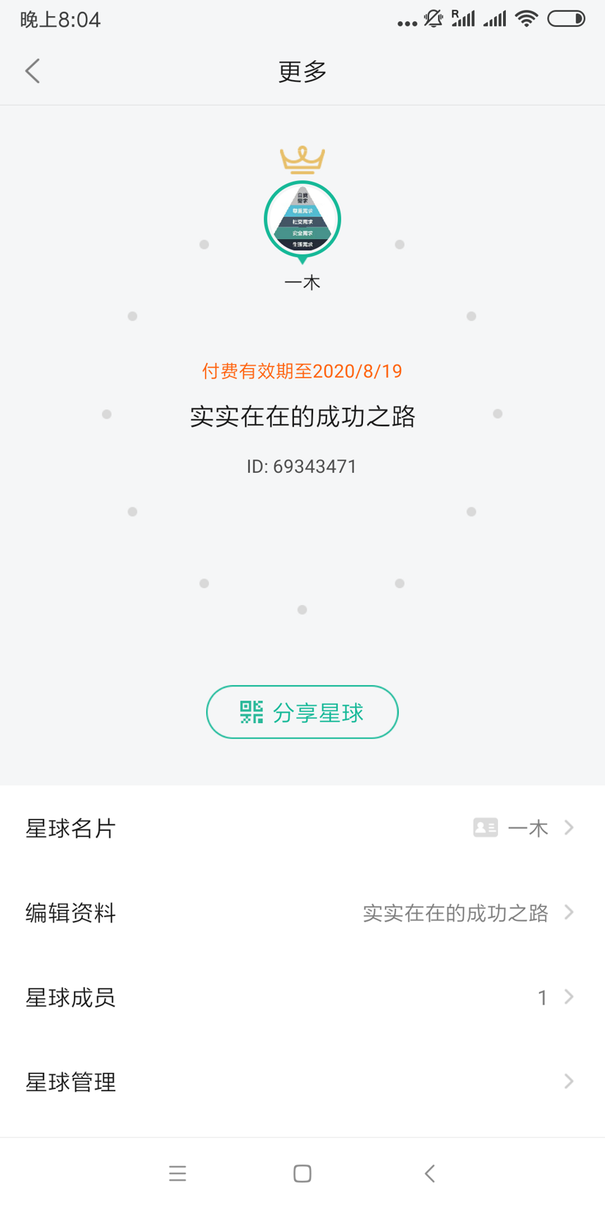 歡迎來到我的知識星球