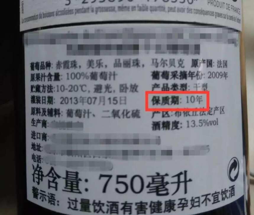 標注了保質期的葡萄酒就可以放10年？