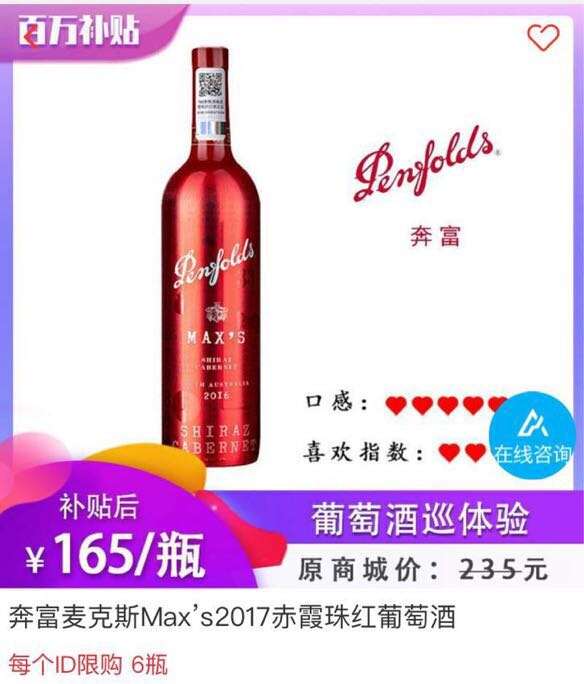 名莊好酒，奔富來了