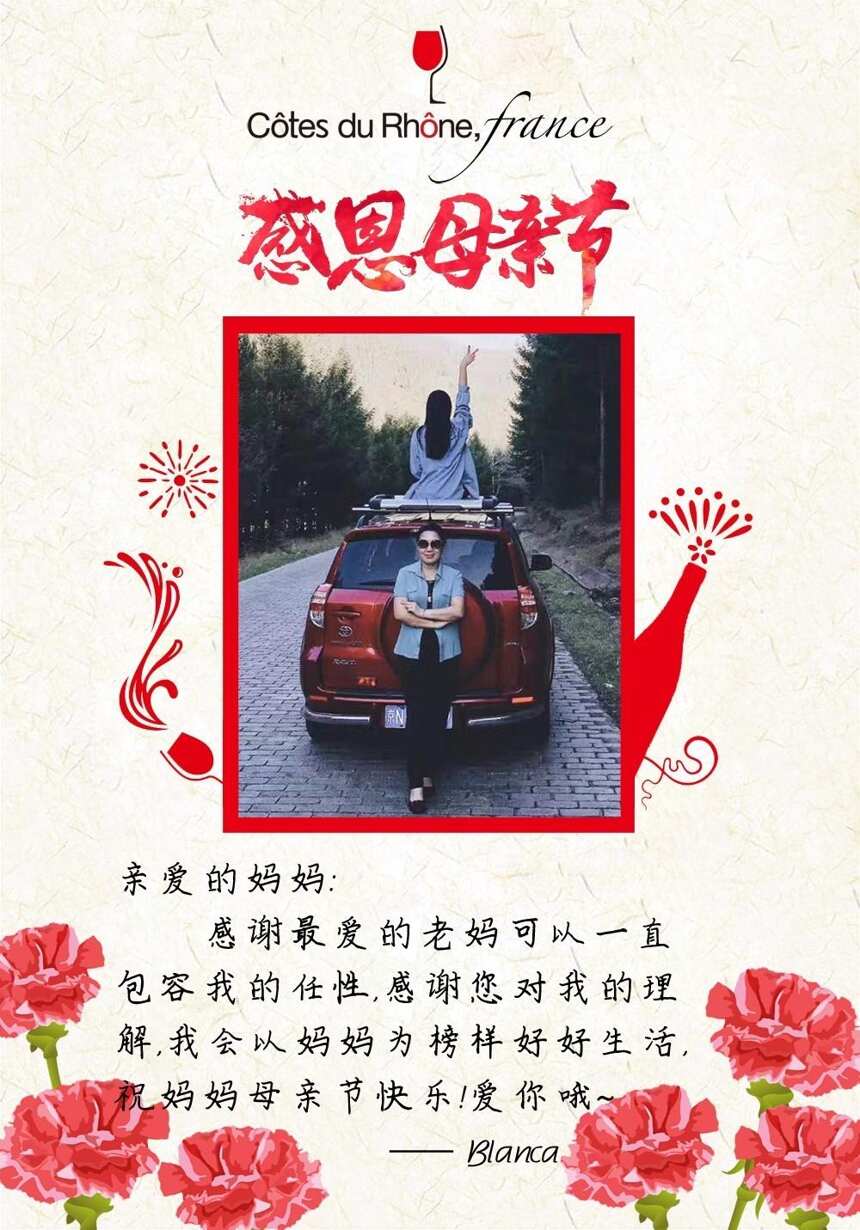 羅訥河谷葡萄酒園祝媽媽們母親節快樂！