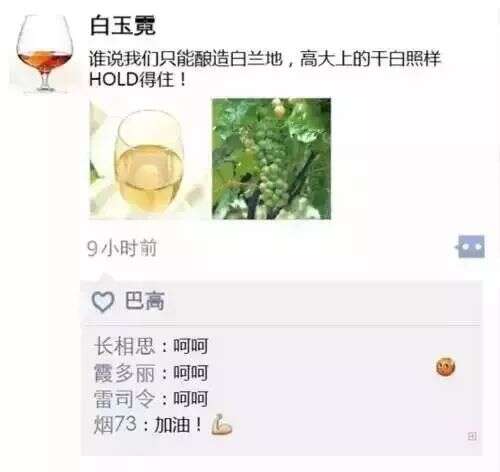 當葡萄酒也玩朋友圈，畫風是這樣的