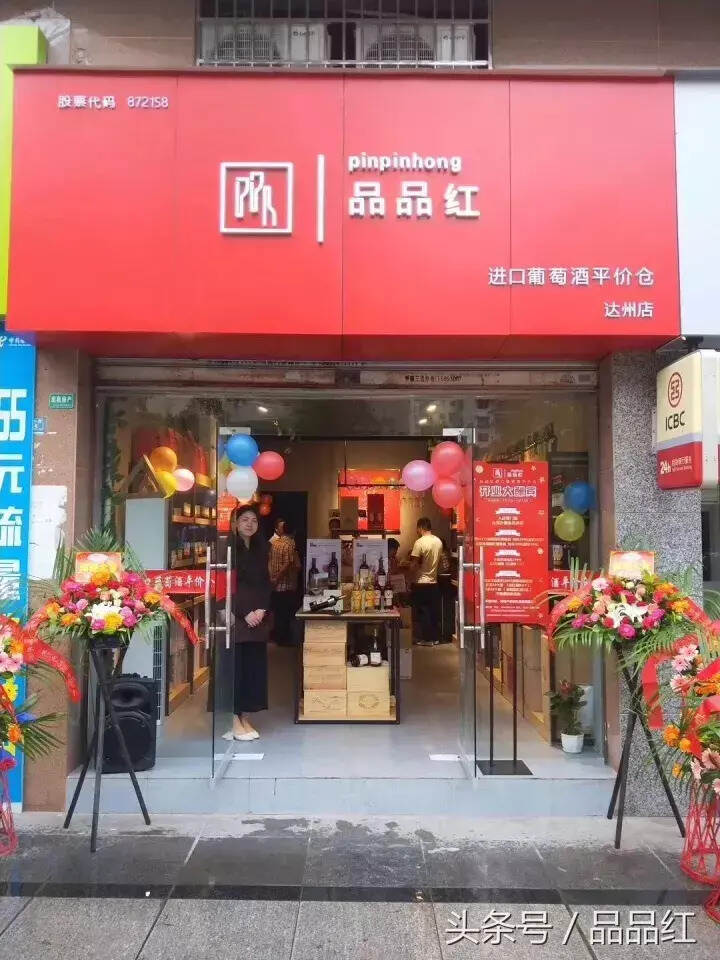 熱烈慶祝丨品品紅四川達州店開業！