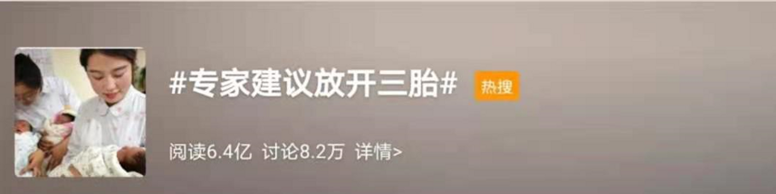 三胎也要來？專家建議下評論區清一色“憑什么”，網友：饒了我吧