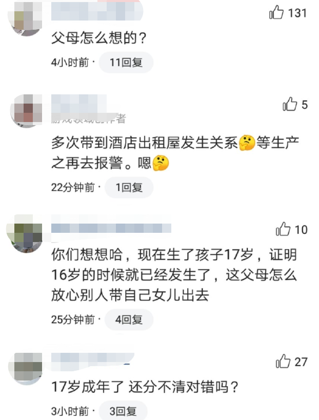 17歲少女生娃父親是“干爹”，父母報警遭質疑：為啥生完才報警？