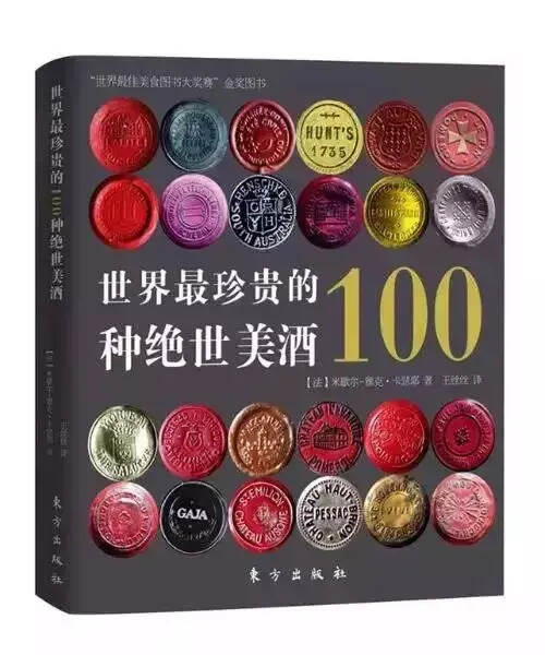 讀書 | 最耐看的十本葡萄酒書籍