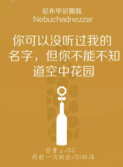 一份來自酒瓶的自述，告訴你它的大家族