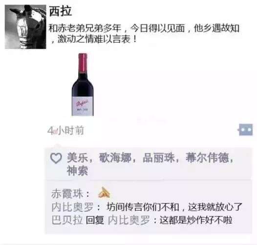 當葡萄酒也玩朋友圈，畫風是這樣的