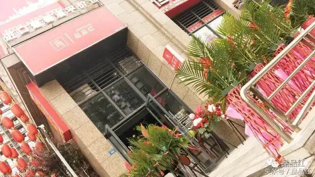 熱烈慶祝品品紅成都天府店開業！