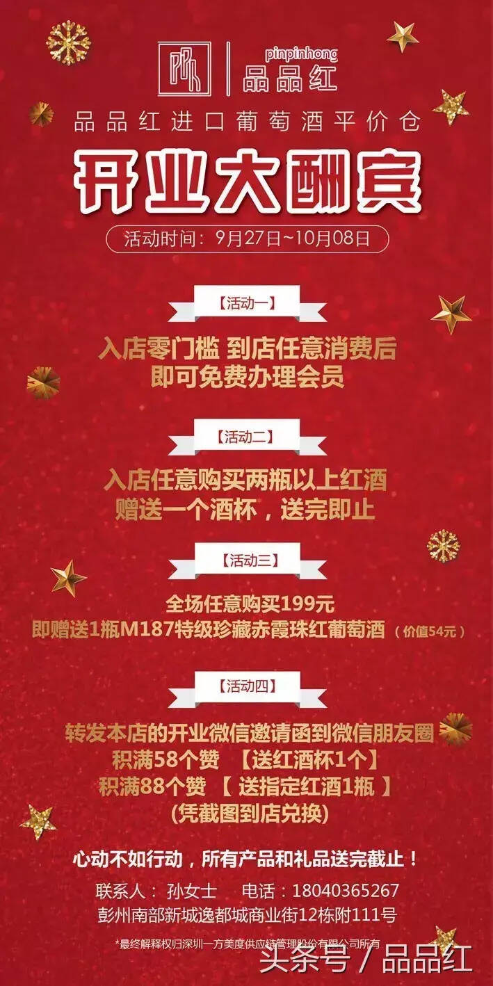 熱烈慶祝丨品品紅四川彭州店開業！