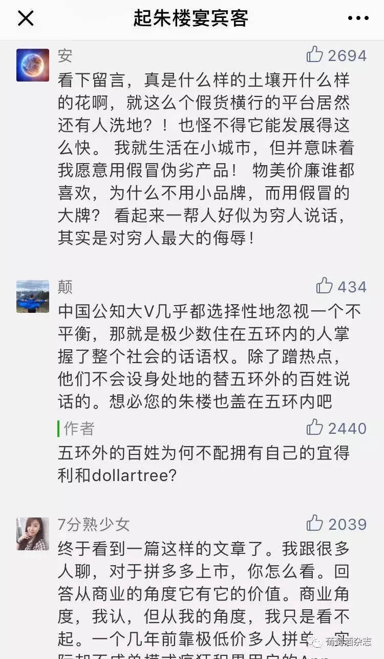 三億人都敢坑的拼多多假劣葡萄酒橫行！究竟是“拼”還是“坑”！