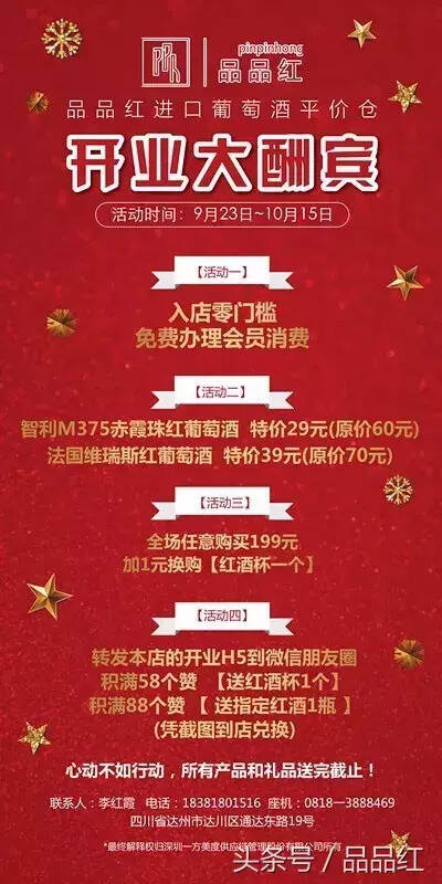 熱烈慶祝丨品品紅四川達州店開業！