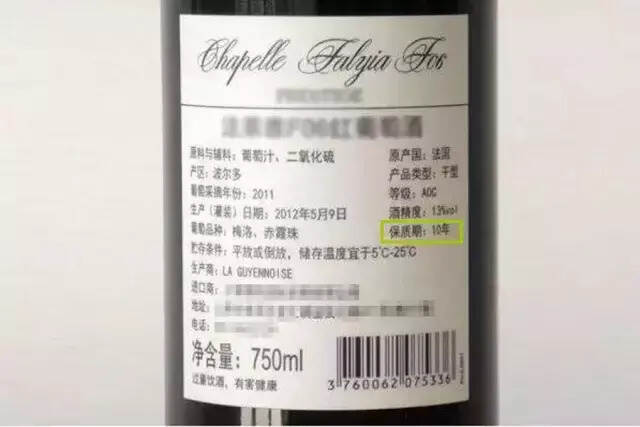 講一下葡萄酒的年份、灌裝期、保質期和適飲期都是什么意思？