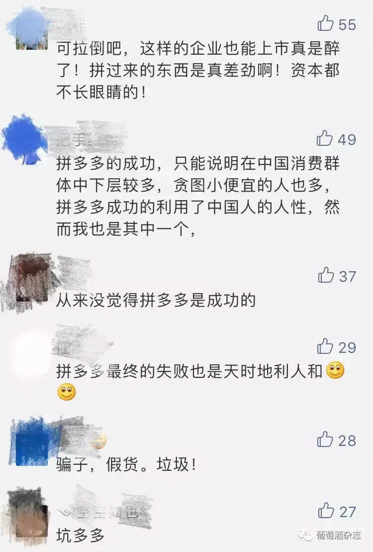 三億人都敢坑的拼多多假劣葡萄酒橫行！究竟是“拼”還是“坑”！