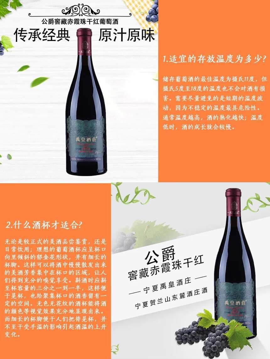 憶品蘭山紅酒小知識