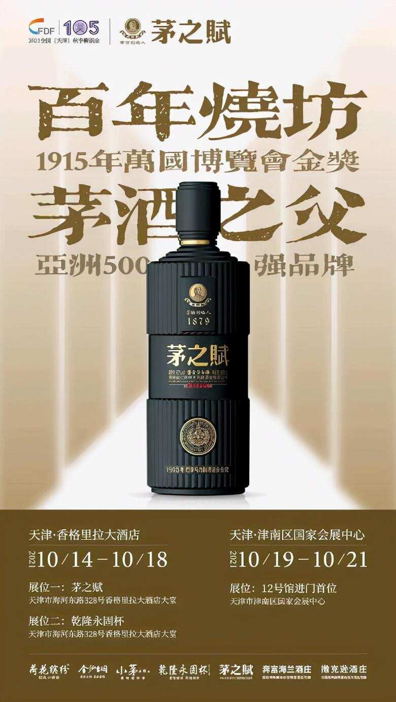 第105屆全國糖酒會天津舉行！上千醬酒品牌爭鋒，誰能登頂C位？