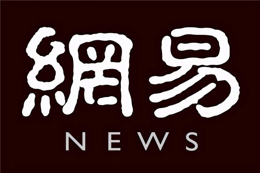 網易2020年成績單出爐！創始人丁磊：安卓游戲分成竟要50%