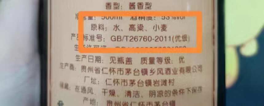 好酒差酒不要擦，瓶身上寫得明明白白，記住這兩個“標記”就行