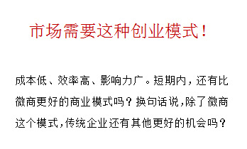 為什么要抓住微商新機遇？