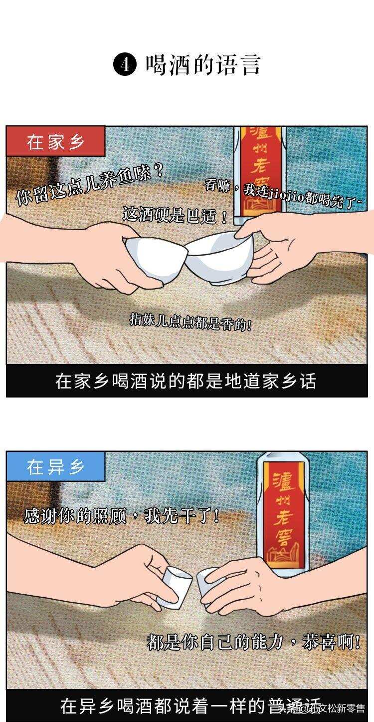 在家鄉喝酒VS在異鄉喝酒