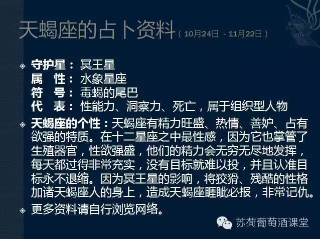 情迷天蝎座：獻給魅力無限的天蝎座人 流行混釀歌海娜-丹魄組合