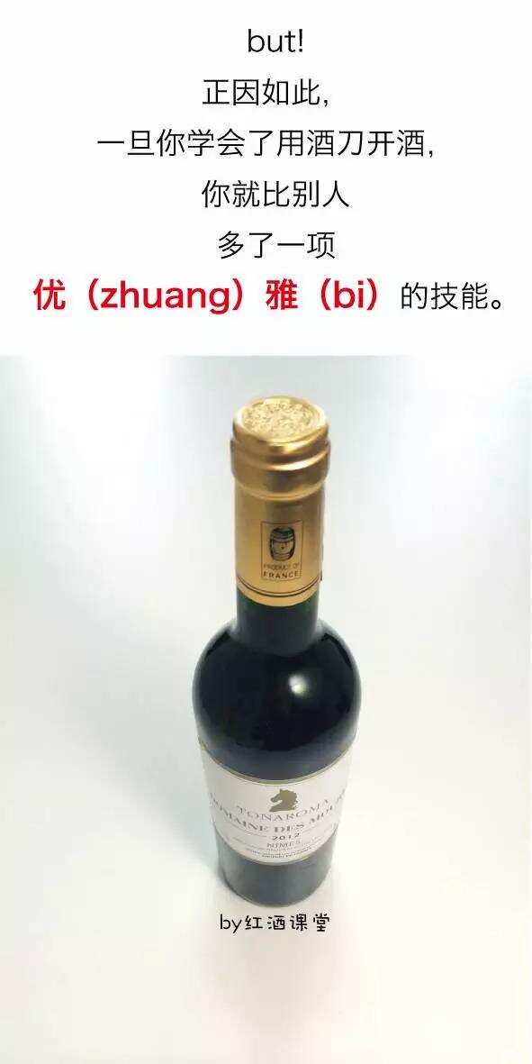 優雅技能：做個會開酒的快槍手！（超詳細開瓶教學）