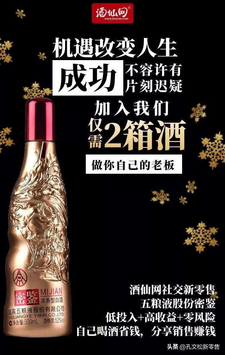 酒仙網新零售·五糧液股份密鑒項目現火熱招募全國代理