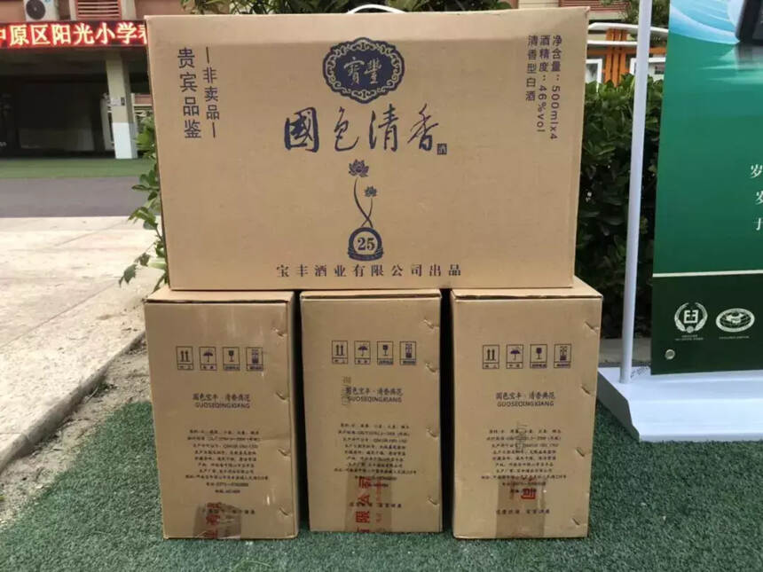 寶豐酒業攜手鄭師新陽光球協，為足球夢而戰