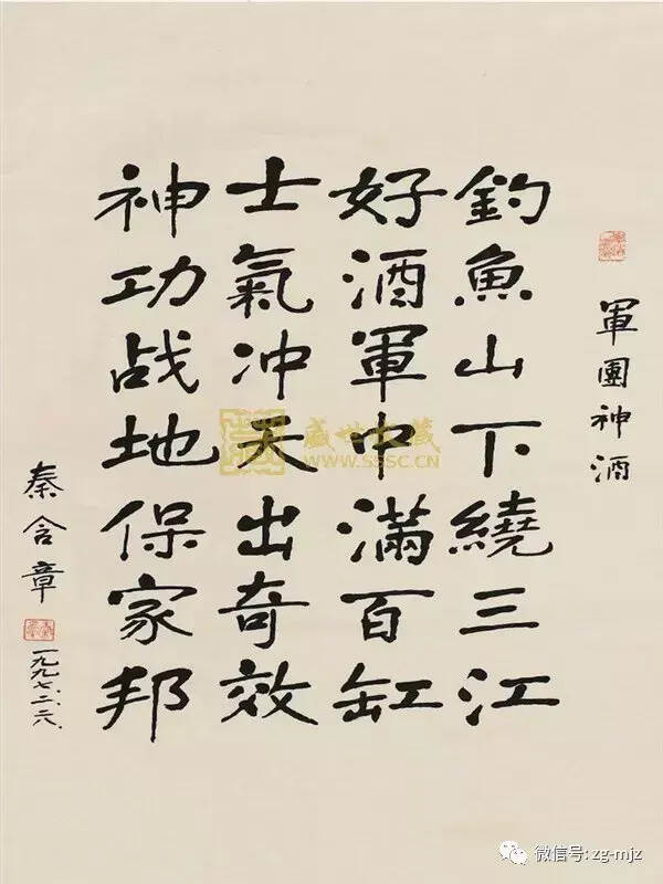 世紀豐碑，在秦老的題字作品間傳承弘揚酒道精神