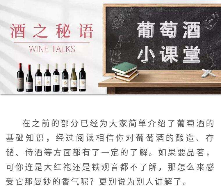 WINE TALKS 酒之秘語 7.百變女皇 - Chardonnay 霞多麗