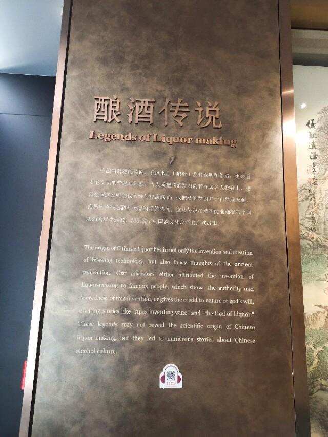 中國最大的酒文化展覽館，在茅臺