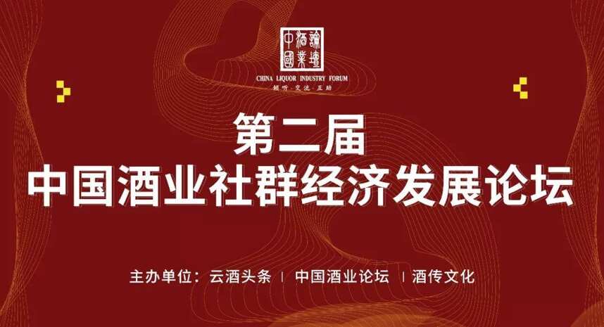 酒業(yè)社群營銷怎么做？春糖這場論壇告訴你！