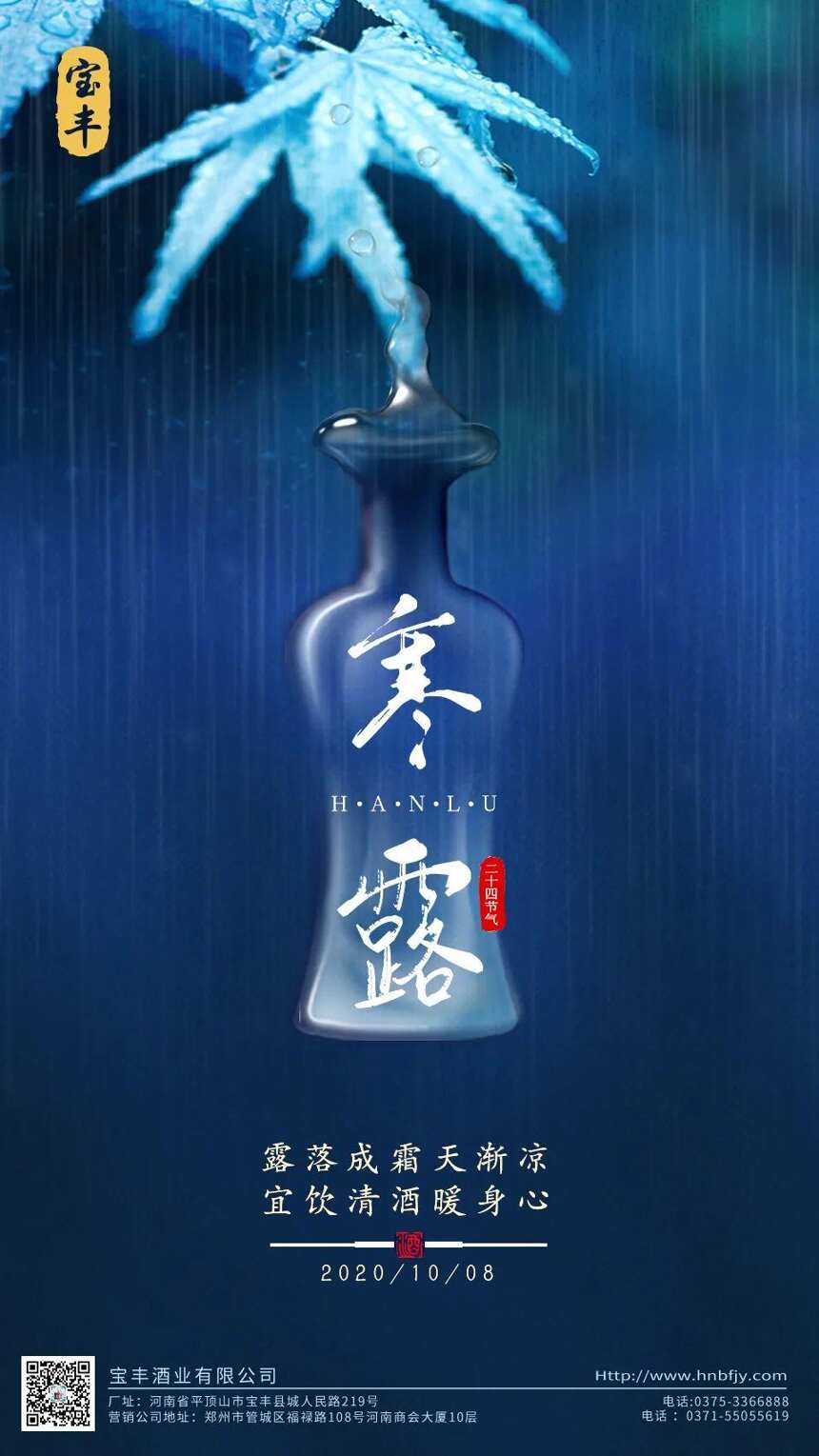 寒露｜秋夜凝寒露，溫酒去微寒