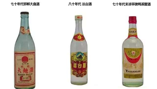 勾起那個時代的記憶，60-90年代的中國老酒盤點