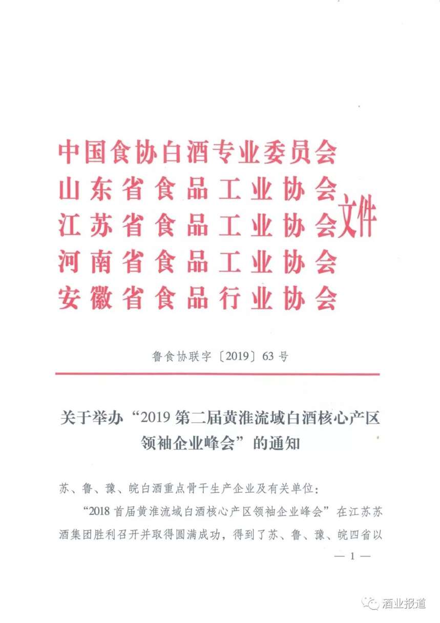 競合發展，2019蘇魯豫皖四省聯手聚濟南，又要搞事情？