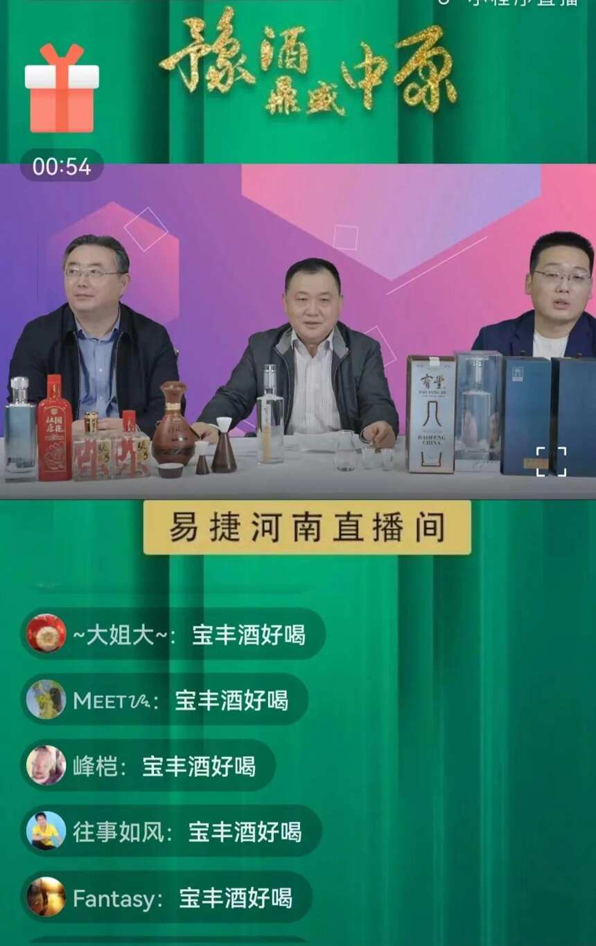 名酒寶豐首次登錄中石化易捷河南直播間，首秀即爆單