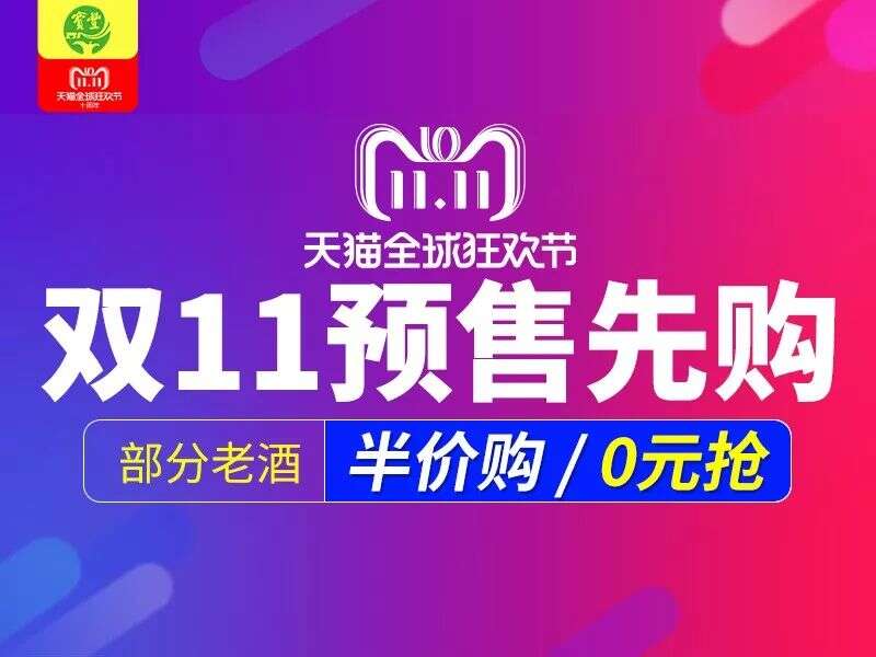 當天貓雙十一10周年碰上寶豐酒建廠70周年，將會擦出怎樣的火花？