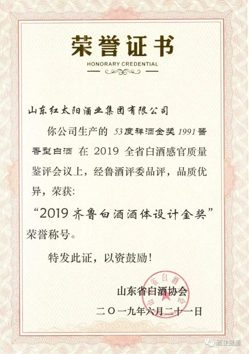 山東省糖酒副食品商業協會秘書長李明信，參觀考察紅太陽酒業公司