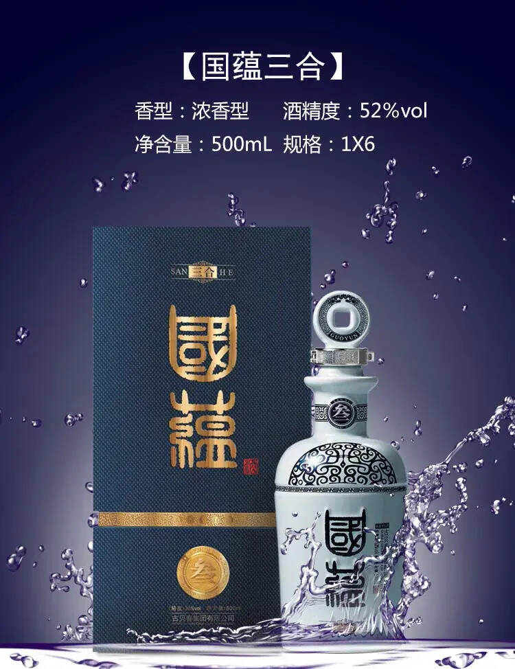 熱烈祝賀古貝春“國蘊三合酒”斬獲2020 年度“青酌獎”酒類新品獎