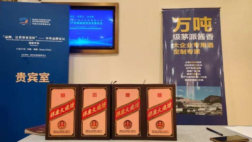 以酒為“禮”展萬噸級祥康 貴州祥康酒業亮相中國企業家博鰲論壇