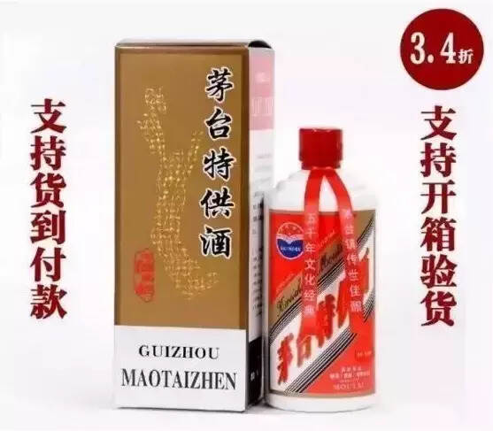 網購茅臺內供酒竟只要60元一瓶？投訴后獲3.16萬賠償！