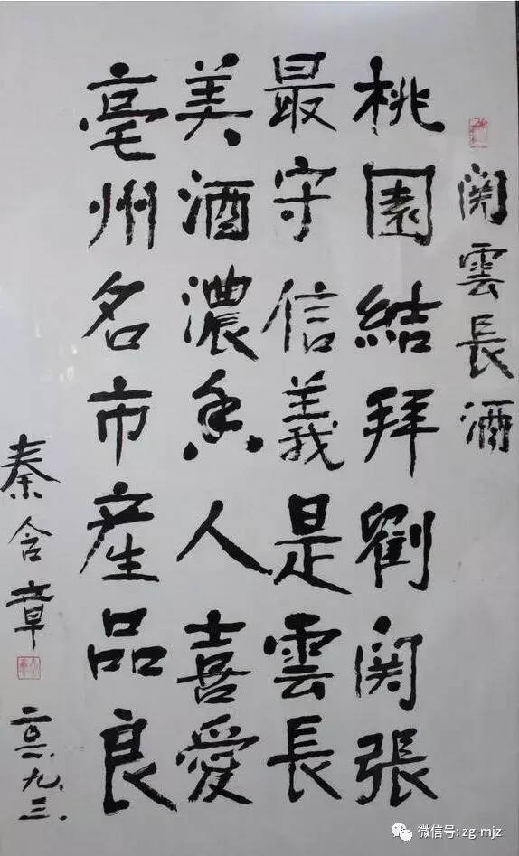 世紀豐碑，在秦老的題字作品間傳承弘揚酒道精神