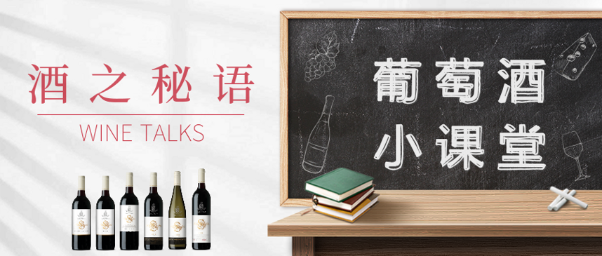 WINE TALKS 酒之秘語  | 3.酒從何處來？