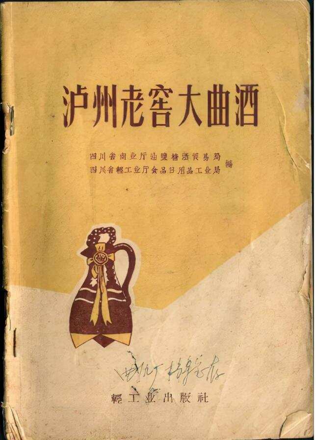 由我國政府主導出版的第一部白酒釀造類技術圖書是哪一部，知道嗎